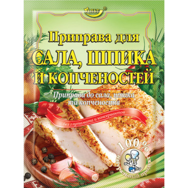 Приправа для "Сала, Шпика і копченостей 30г / 140шт