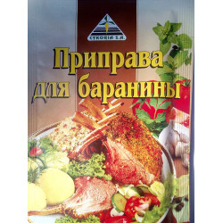 Приправа для баранини 30 гр. / 45 шт.