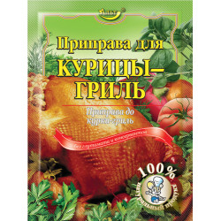 Приправа для "Курки - гриль" 30г / 140шт