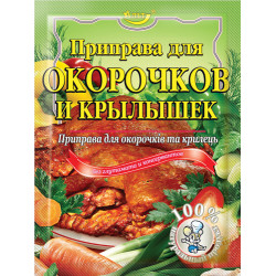 Приправа для "Окорочков і крилець" 30г / 140шт
