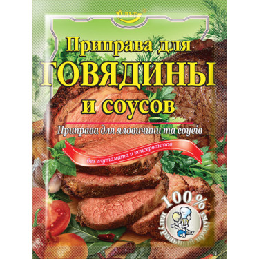 Приправа для "Яловичини і соусів" 30г / 140шт