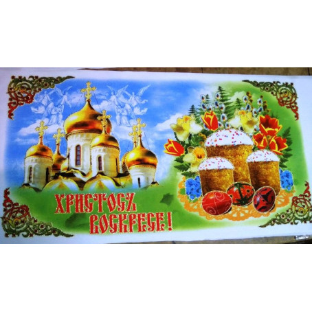 Рушник великодній №120 29х60