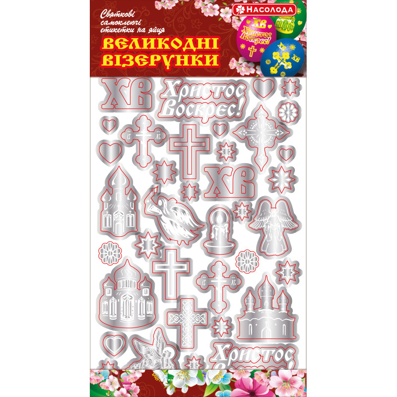 Великодні наліпки "1"
