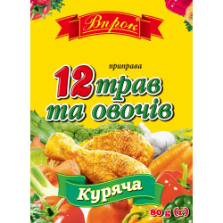 Приправа 12 трав та овочів куряча 80 г /45шт