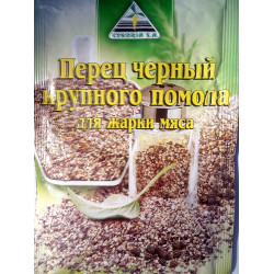 Перець чорний мелений 20 гр. грубого помолу / 30 шт.