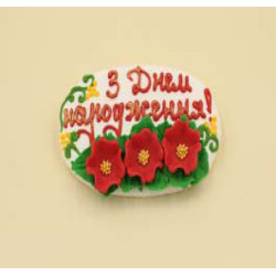 Прівітальна смужка З Днем народження! / 36шт