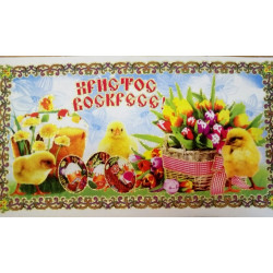 Рушник великодній №124 29х60