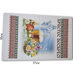 Рушник великодній 36*55 №2