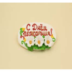 Вітальна стрічка З Днем народження! / 36шт