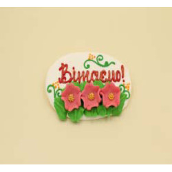 Прівітальна смужка Вітаємо! / 36шт