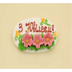 Прівітальна смужка З Ювілеєм! / 36шт