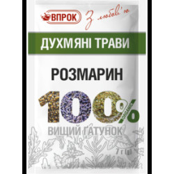 Розмарин 7 г /70шт