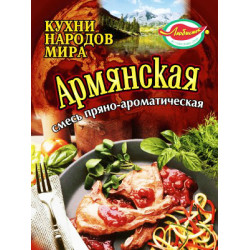 Вірменська 25г / 100шт